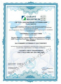 Сертификат эко 1