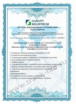 Сертификат OHSAS 2